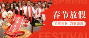 PTI 2024 Spring Festival Holiday Notice